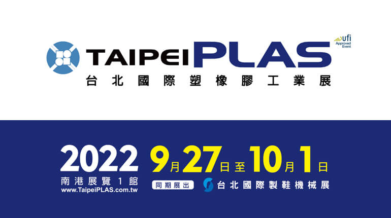 2022 台北國際塑橡膠工業展