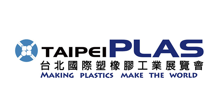 2020台北國際塑橡膠工業展